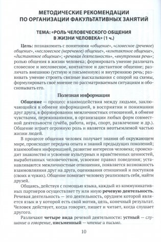 Культура речевого общения и поведения в 4 классе. Пособие для учителей. ГРИФ фото книги 5