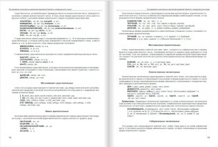 Толковый словарь русского языка в 2-х частях (количество томов: 2) фото книги 7