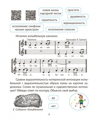 Музыка. 4 класс. Рабочая тетрадь фото книги 5