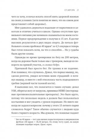 Здоровый сон. 21 шаг на пути к хорошему самочувствию фото книги 14