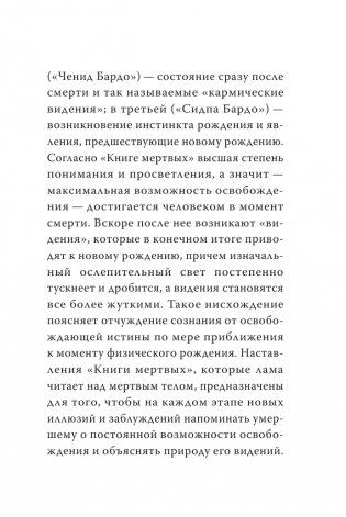 Тибетская книга мёртвых. Бардо Тхёдол фото книги 6