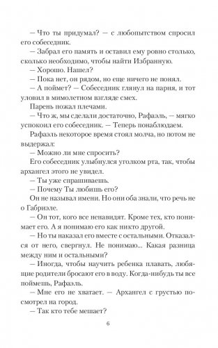 Говорящая с призраками. Дитя Ноктурны фото книги 5