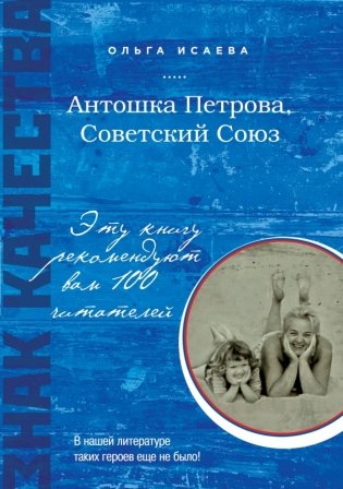 Антошка Петрова, Советский Союз фото книги