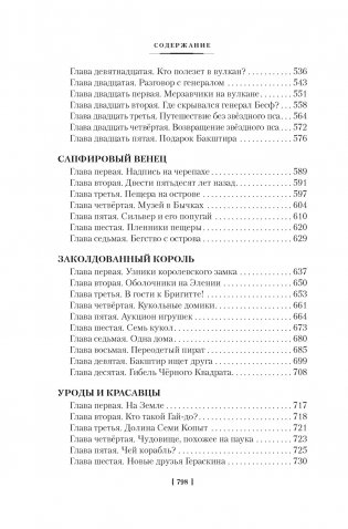 Секрет чёрного камня. Вампир Полумракс. Приключения Алисы фото книги 4