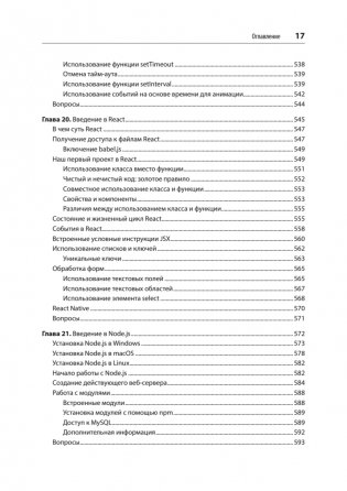 Создаем динамические веб-сайты с помощью PHP, MySQL, JavaScript, CSS и HTML5. 7-е изд. фото книги 13