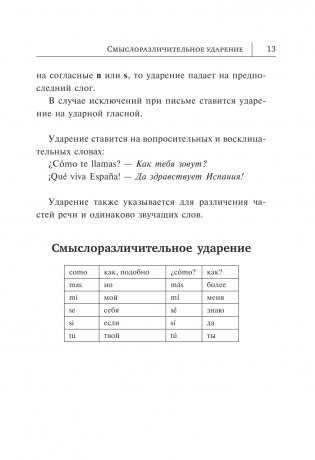 Все правила испанского языка в схемах и таблицах фото книги 14