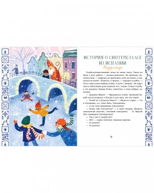 Новый год. Сказки и легенды народов мира фото книги 4