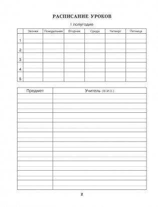 Дневничок ученицы начальных классов фото книги 3