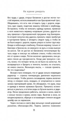 Не время умирать фото книги 10