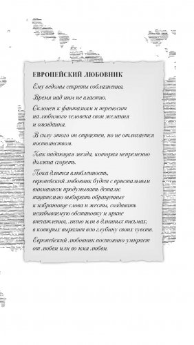 Пять континентов любви фото книги 5