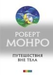 Путешествия вне тела фото книги