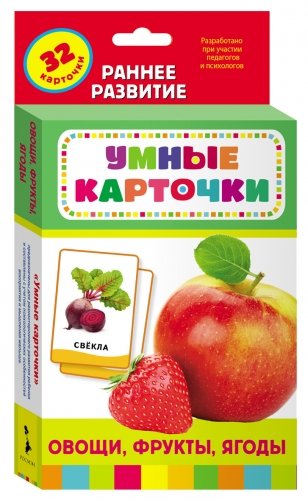 Развивающие карточки "Овощи, фрукты, ягоды" фото книги