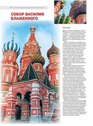 100 лучших мест России фото книги 7