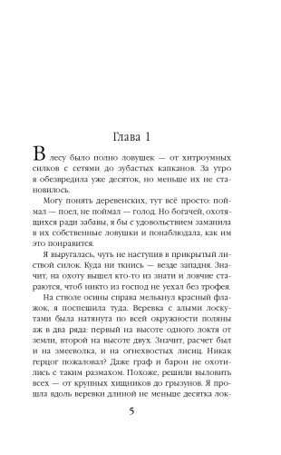 Закон Благодарности. Ведьма фото книги 6