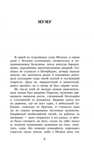 Муму. Записки охотника фото книги 5
