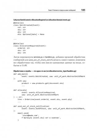 Паттерны разработки на Python: TDD, DDD и событийно-ориентированная архитектура фото книги 13