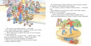 Большая книга приключений Конни. Семья фото книги 8