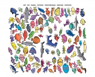 101 рыбка и маленькая русалочка. Читай! Играй! Находи! фото книги 2