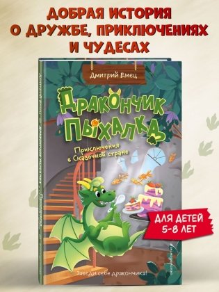 Дракончик Пыхалка. Приключения в Сказочной стране (#2) фото книги 11