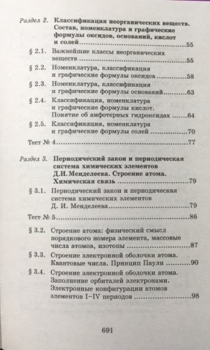 Новый репетитор по химии для подготовки к ЕГЭ. А.С. Егоров фото книги 3
