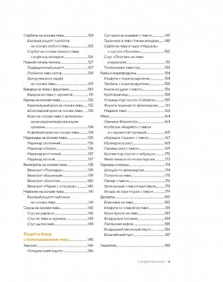 Beer Expert: Пиво. Идеальный путеводитель по сортам, видам, рецептам фото книги 3