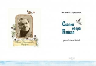 Сказки озера Байкал фото книги 3