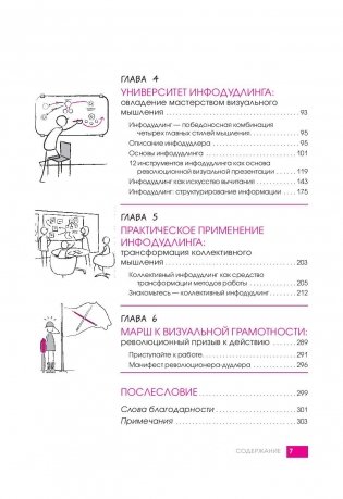 Дудлинг для творческих людей. Научитесь мыслить иначе фото книги 3