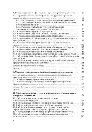 Экономика организаций. Практикум фото книги 4