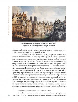 Парижская архитектура: от ампира до модернизма фото книги 8