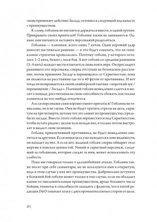 Dungeons & Dragons: Тактика боя для Мастеров подземелий (Монстры) фото книги 8