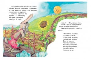 Колобок фото книги 2