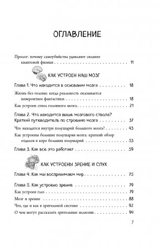 Автостопом по мозгу. Когда вся вселенная у тебя в голове фото книги 3