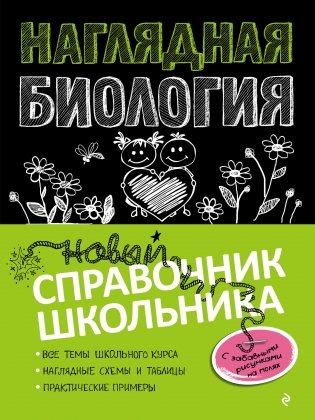 Наглядная биология фото книги