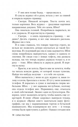 Шепот питона фото книги 16