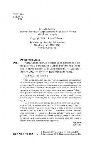 Ангельские числа: повысь свои вибрации с помощью силы архангелов фото книги 2