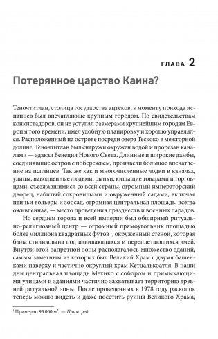 Потерянные царства фото книги 7