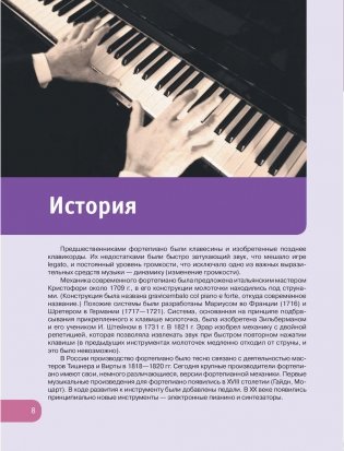 Учимся играть на синтезаторе и пианино фото книги 9