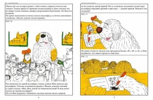 Макси-пес Фик. Приключения продолжаются фото книги 3