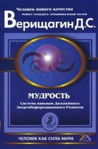 Мудрость: ДЭИР, 5 ступень, второй этап, части 1 и 2 фото книги