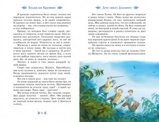 Дети Синего Фламинго фото книги 5