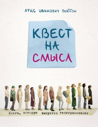 Квест на смысл фото книги