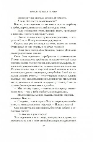 Присягнувшая Черепу фото книги 15