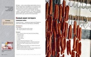 Немецкие колбаски. Домашние рецепты вкусной и сытной еды фото книги 6