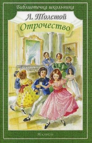 Отрочество фото книги