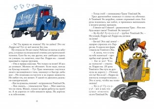 Земные приключения Марсоходика фото книги 3