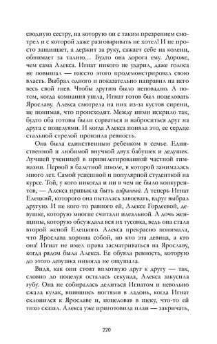 Запрети любить фото книги