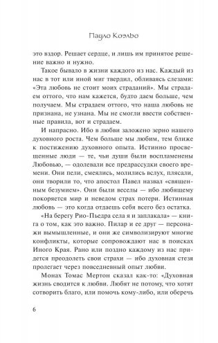 На берегу Рио-Пьедра села я и заплакала фото книги 6