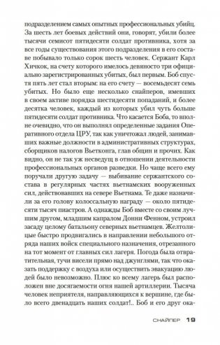 Снайпер фото книги 20