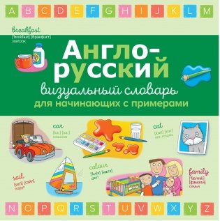 Англо-русский визуальный словарь для начинающих с примерами фото книги