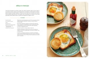 Завтрак, ужин и... обед! 100 кулинарных шедевров, рецептов, маленьких хитростей и вариаций на тему яиц фото книги 7